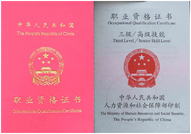 魏县职业资格证制作