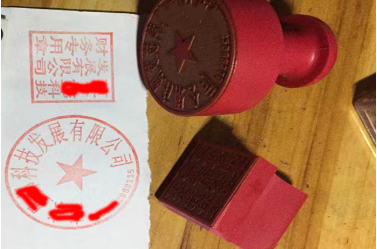 魏县印章刻章制作